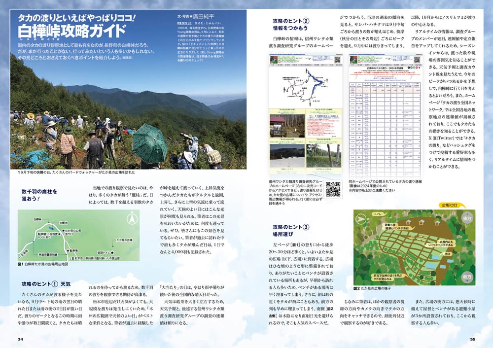BIRDER9月号の見どころ