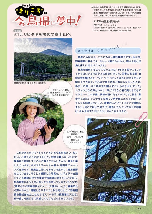 BIRDER9月号の見どころ