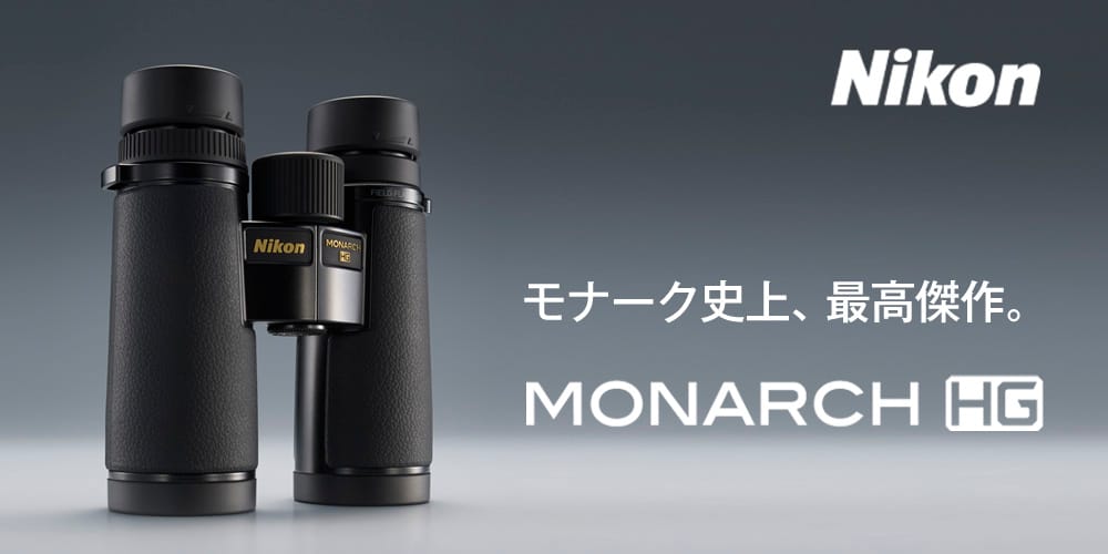 Nikon MONARCH HG